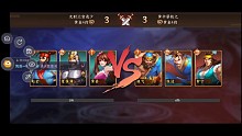 三国战纪2竞技场-黄金段位-3V3