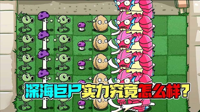 植物大战僵尸：新僵尸的实力究竟怎么样，特性是啥你都知道吗？