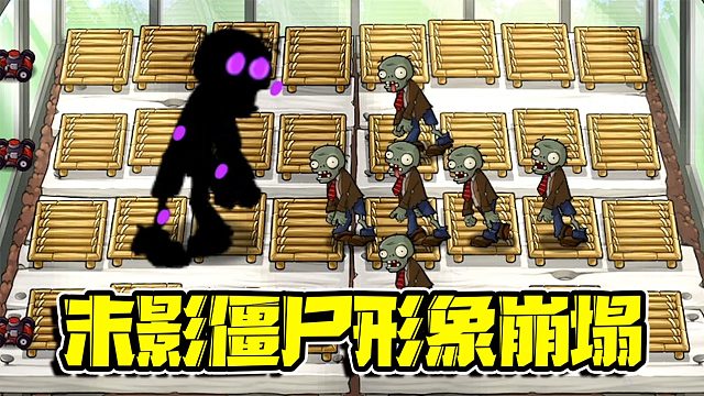 植物大战僵尸：末影僵尸能力被封印！实力居然还不如隔壁村的大爷！