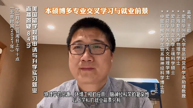 本硕博多专业交叉学习与就业前景，美国留学与发展研讨会84场｜美国无国界教育主办