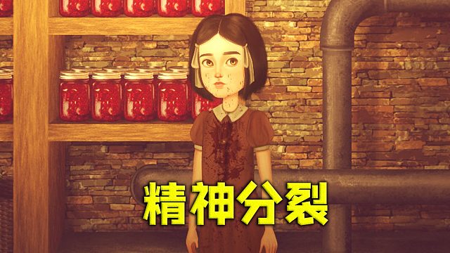 小女孩诡异的精神分裂世界《关联》第一章