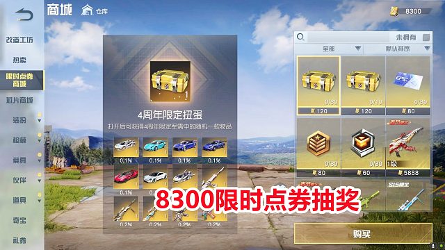荒野行动8300限时点券抽奖！喜提金色跑车皮肤，终于欧皇一把！