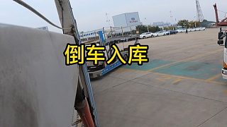 大家好我是小剛，今天懟個倒車入庫，開工預(yù)告
