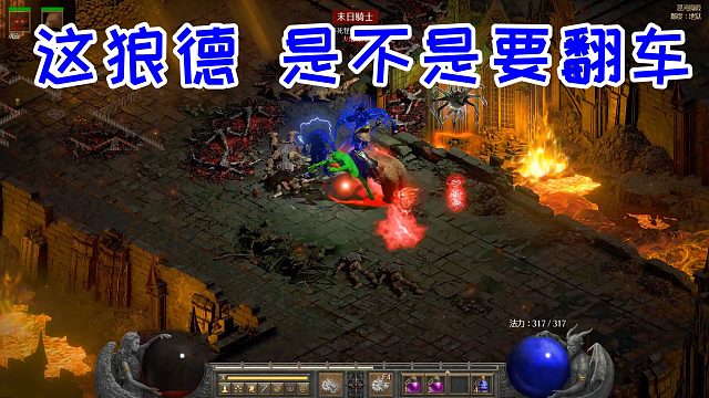 暗黑狼德大叔，攻关速度过快，这是翻车了吗