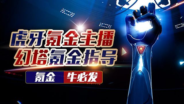 《幻塔》【牛必发】50万终测返利，发发发！