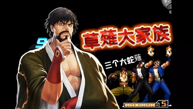 Mugen：失忆草为何人气高？一个超杀叫出拳皇全角色配合！