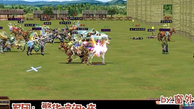 三国群英传ol SF国战视频集锦12