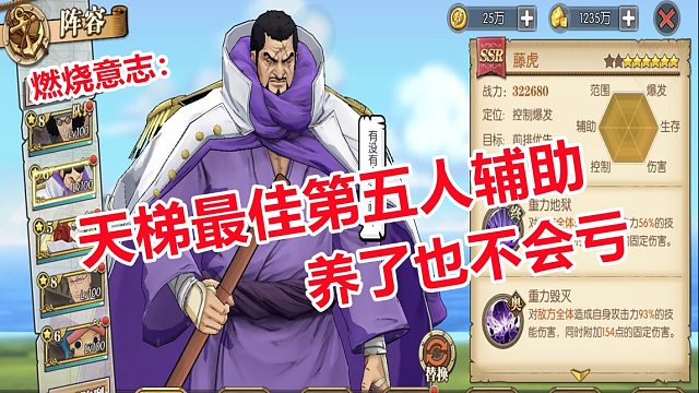 燃烧意志：天梯主线最佳第五人辅助，他们养了也不亏