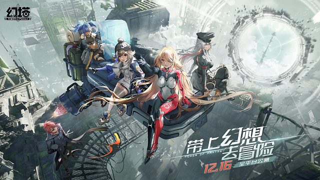 《幻塔》公测预下载今日18:00即将开启，准备出发！