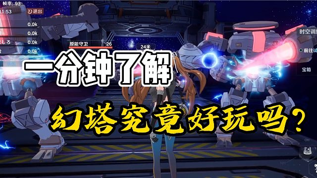 幻塔究竟好不好玩？一分钟告诉你幻塔玩法