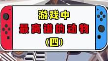 #好游快爆 #非常普通的鹿 這只鹿，一看上去就很普通#游戲雜談 