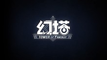 《幻塔》最后一天倒计时