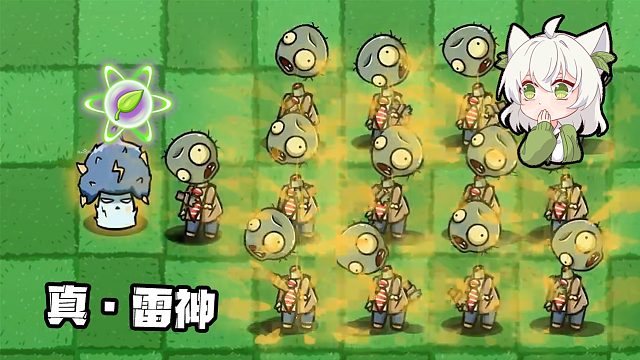 植物大战僵尸：当雷蘑菇能量豆，这才是雷神！BT版自制能量豆#2