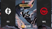 北美S级 EG vs WG-1
