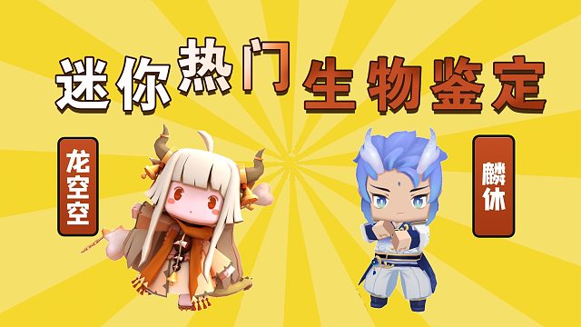 迷你世界胖哒讲故事18：龙空空竟是被“封印”的龙族？麟休意外成“恩人”