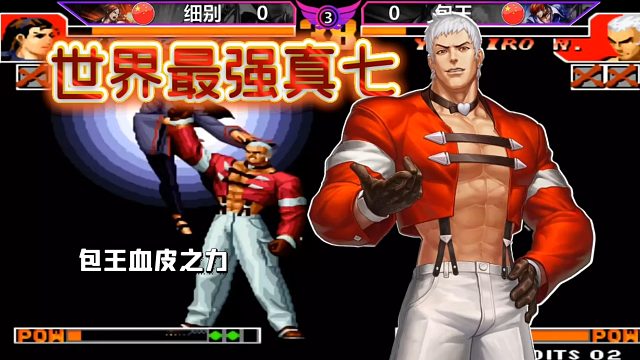 拳皇97：当年被禁用的角色不是没道理，最强真七丝血0气天秀翻盘