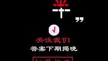 把人藏在車?yán)铮窟@不太好吧！#細(xì)思極恐 #懸疑劇情 #細(xì)思極恐的小故事