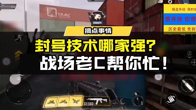【老C追封实录】封号技术哪家强？战场老C帮你忙！ #使命召唤手游  #游戏凡星计划