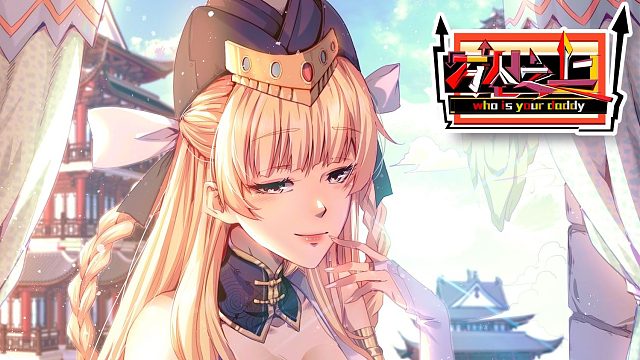 萌九#【万人之上】1-7  #打卡挑战#