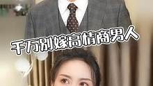 這不是慫，這叫從心！#情感 #掌柜夫婦 #高情商 #求生欲 #劇情