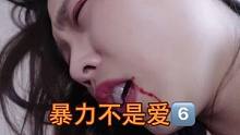 #家庭情感 #短劇 #家暴零容忍 #短劇