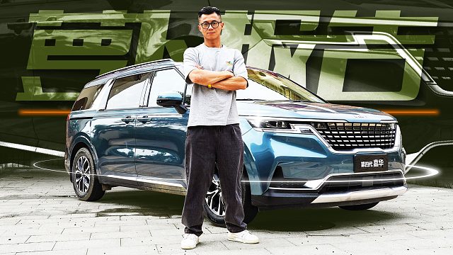 美式MPV 起亚第四代嘉华 ｜ 萝卜报告