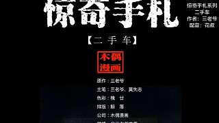 【短篇漫畫】二手車