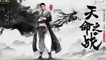 【寅子×夢幻新誅仙】《天命之戰(zhàn)》超燃跨服賽戰(zhàn)歌