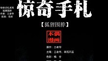 【短篇漫画】狐狸围脖