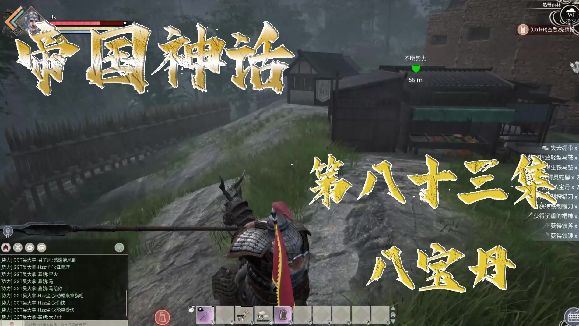 帝国神话 第八十三集：八宝丹