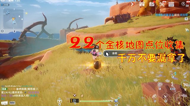 幻塔：星岛22个金核地图点位收集！千万不要漏拿了！