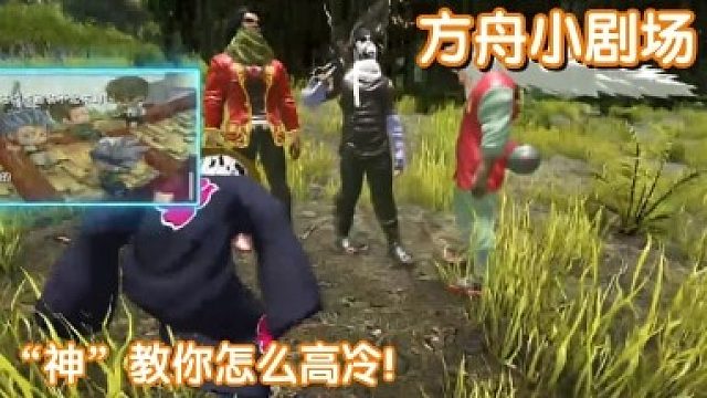 #方舟小剧场#“神”教你怎么高冷！
