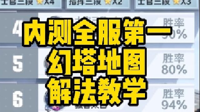 三测榜1教你幻塔全地图箱子解法