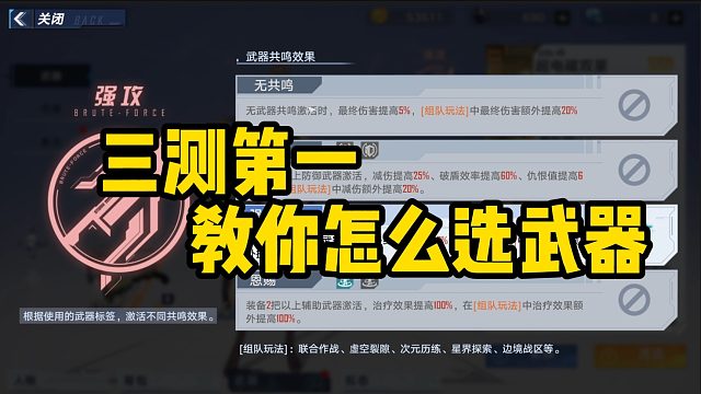 幻塔三测全服第一教你怎么选武器