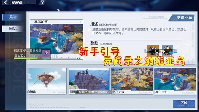 幻塔：新手引导——异闻录之班纳维岛篇！一分钟带你把风景点弄完