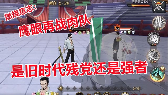 燃烧意志：鹰眼再战肉队，是旧时代残党还是巅峰强者