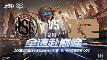 RNGM vs RSG_4_QQ飞车手游S联赛秋季总决赛
