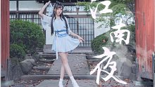 【貓邪】東京喵神社舞一曲江南夜?道不盡地久與天長【個人初投稿】第一彈