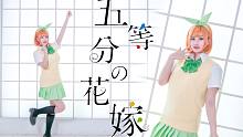 【Honey】五等分的新娘OP ? 五姐妹5/5生日快樂?。。ㄋ娜~是天使！）