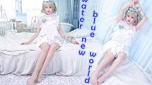 【Honey】Water Blue New World ? 水藍(lán)新世界（HB to Yosoro）