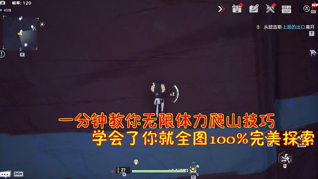 幻塔：一分钟教你无限体力爬山技巧！学会了你就全图