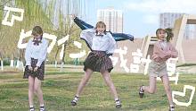 【珊迪】這么土氣的我成為了女主角的話...女主角育成計劃/HoneyWorks