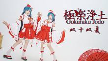 【雙十雙夏】Q版極樂凈土?Q版大喬COS