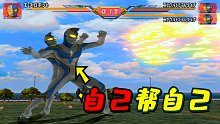 奥特曼格斗进化3：机械艾斯vs两个邪恶戴拿，本月最憋屈的一局！