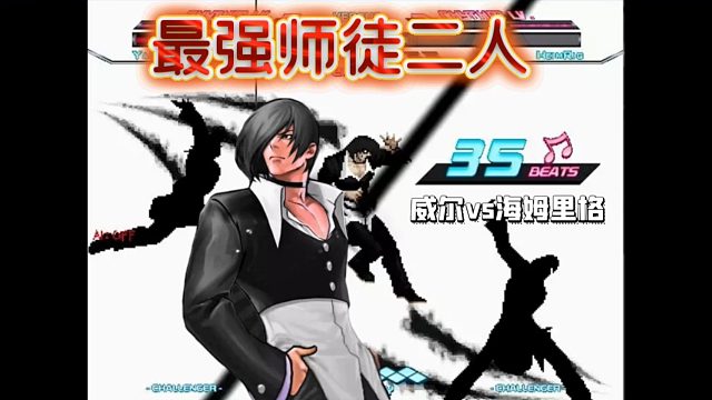 Mugen：雅格威尔的徒弟有多强？唯一能差使威尔的角色！