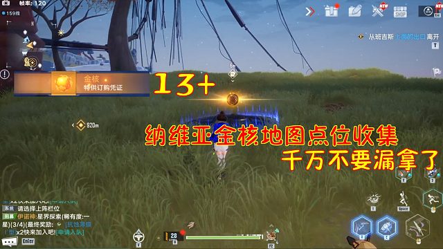 幻塔：纳维亚13颗金核地图点位收集！千万千万不要漏拿了！