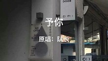 你没有到过未来所以即便现在的路是错的