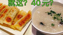 離譜！一碗粥一盤鍋貼就要40元？外賣只要29元？嘉禾一品是不想讓我們?nèi)サ昀锍詥幔?/></span><div   id=
