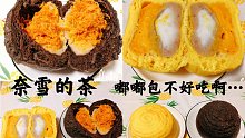 時(shí)隔273天終于又吃到奈雪的茶｜南瓜咸蛋黃嘟嘟包｜有點(diǎn)失望咋回事