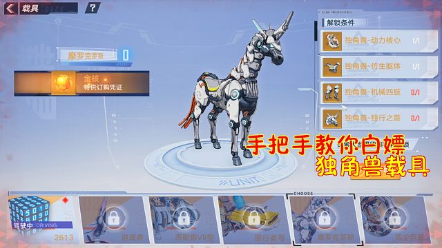 幻塔：手把手教你白嫖独角兽载具！一分钟教你获得独角兽驱体！